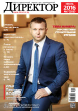 Обложка журнала Директор за июль 2016