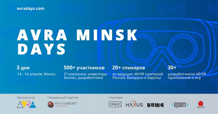 AVRA MINSK DAYS