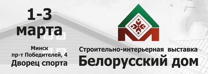Белорусский дом