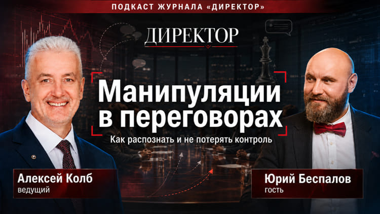 Манипуляции в переговорах: как распознать и не потерять контроль
