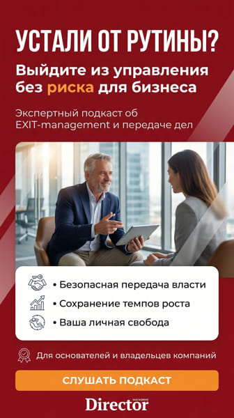 EXIT-mamangement - как выйти из бизнеса правильно