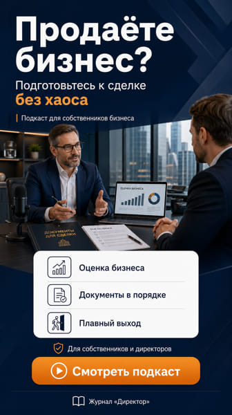 EXIT-mamangement - как подготовиться к продаже бизнеса?