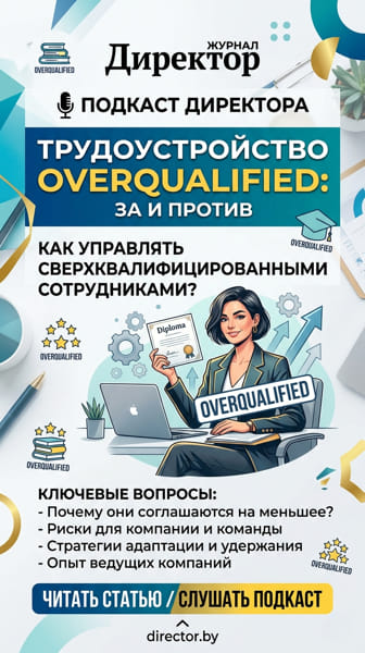 Подкаст - найм оверквалифала