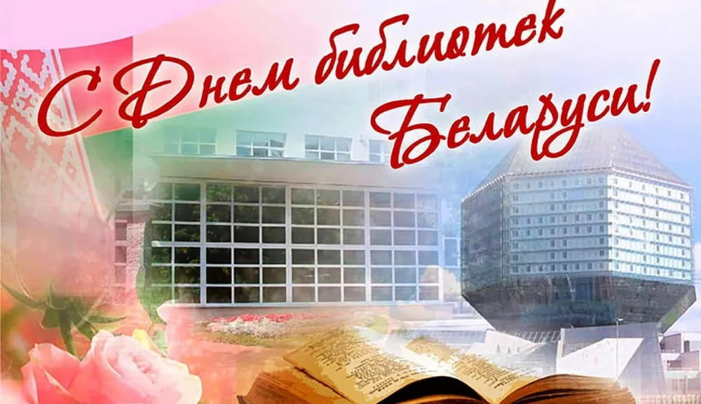 den bibliotek belarus 2025