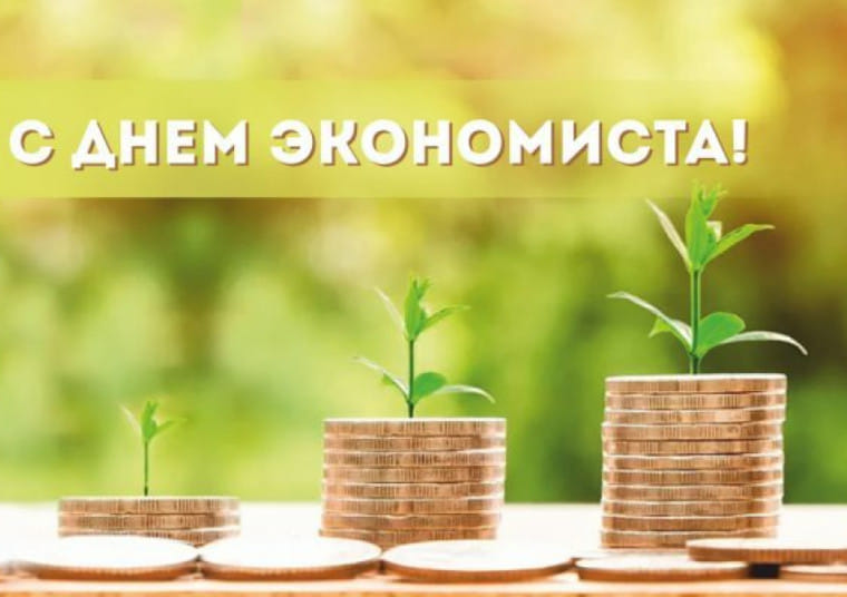 день экономиста Беларуси